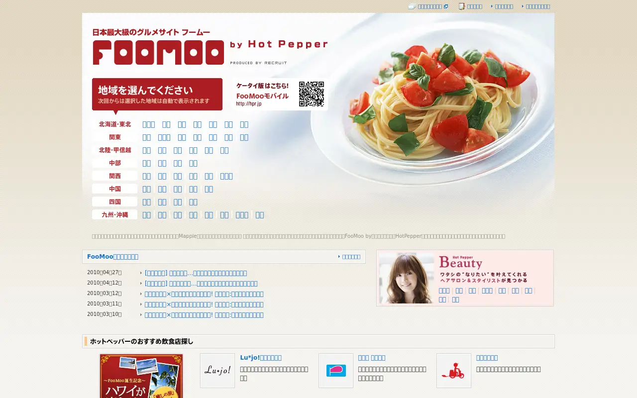 hotpepper.jp in 2009