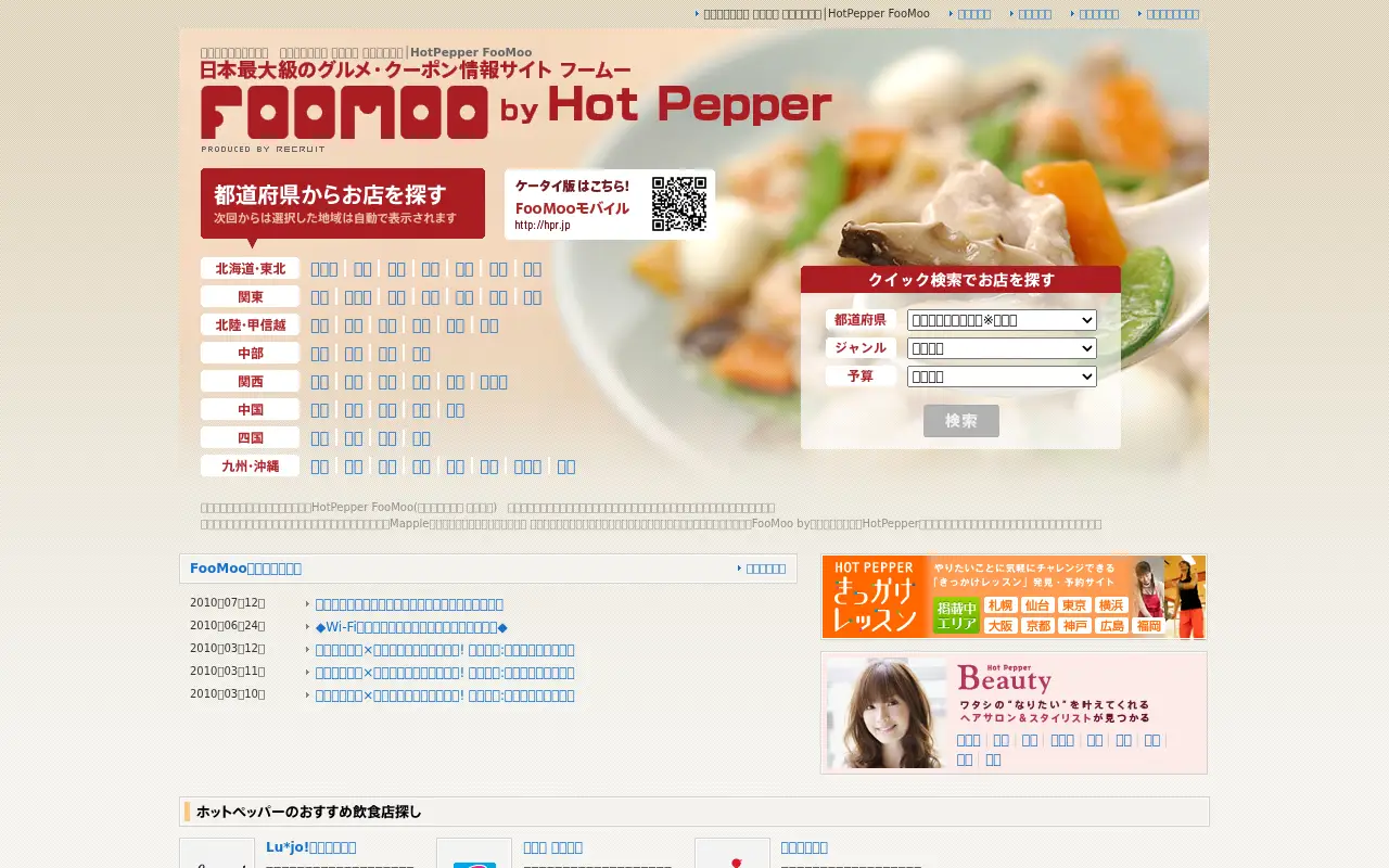 hotpepper.jp in 2010