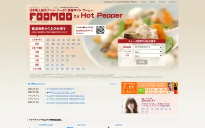 hotpepper.jp in 2010