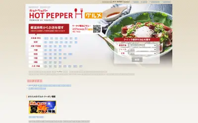 hotpepper.jp in 2011