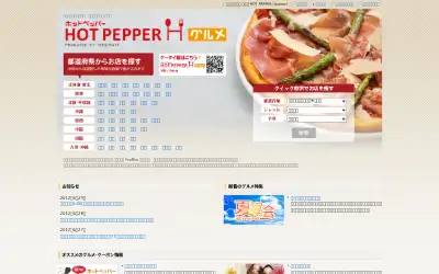 hotpepper.jp in 2012