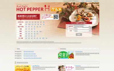 hotpepper.jp in 2013