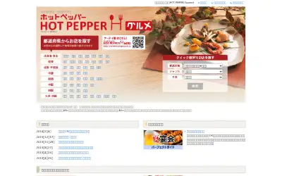 hotpepper.jp in 2014