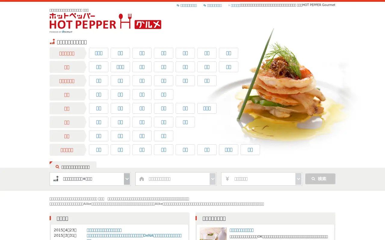 hotpepper.jp in 2015