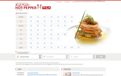 hotpepper.jp in 2015