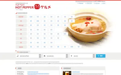 hotpepper.jp in 2016