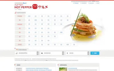 hotpepper.jp in 2018