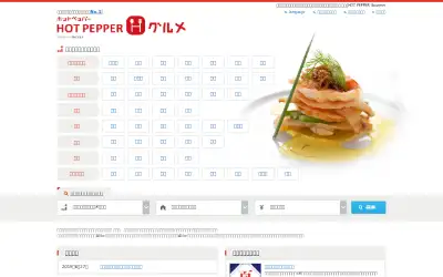 hotpepper.jp in 2019
