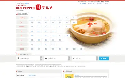hotpepper.jp in 2021