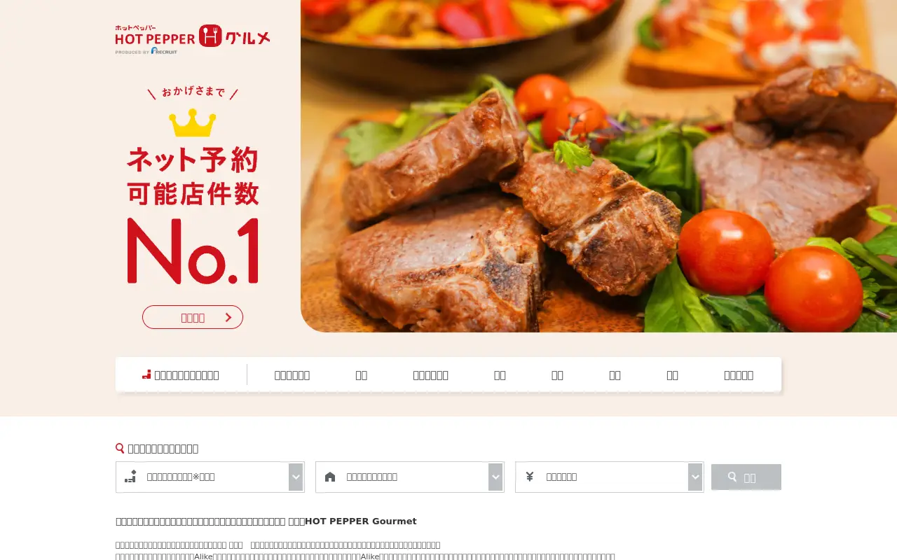 hotpepper.jp in 2023