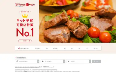hotpepper.jp in 2025