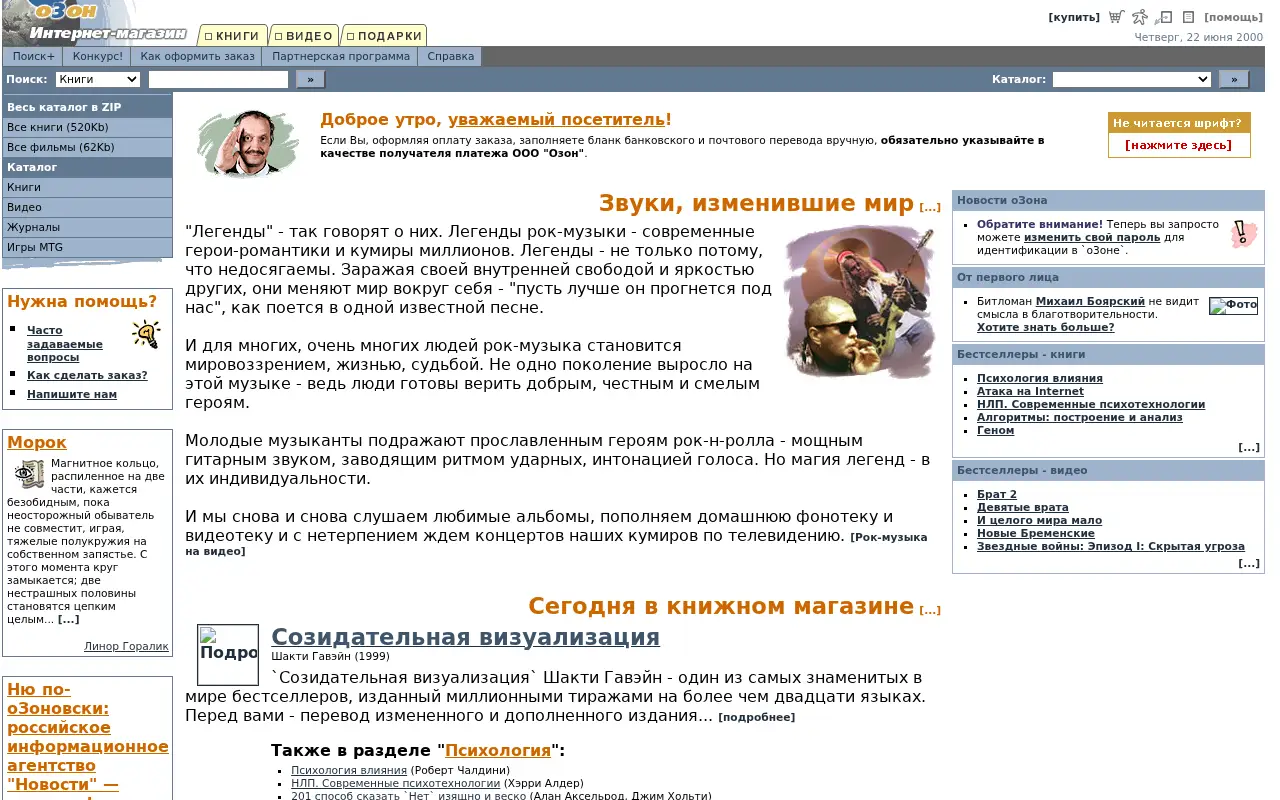 ozon.ru on June 22, 2000