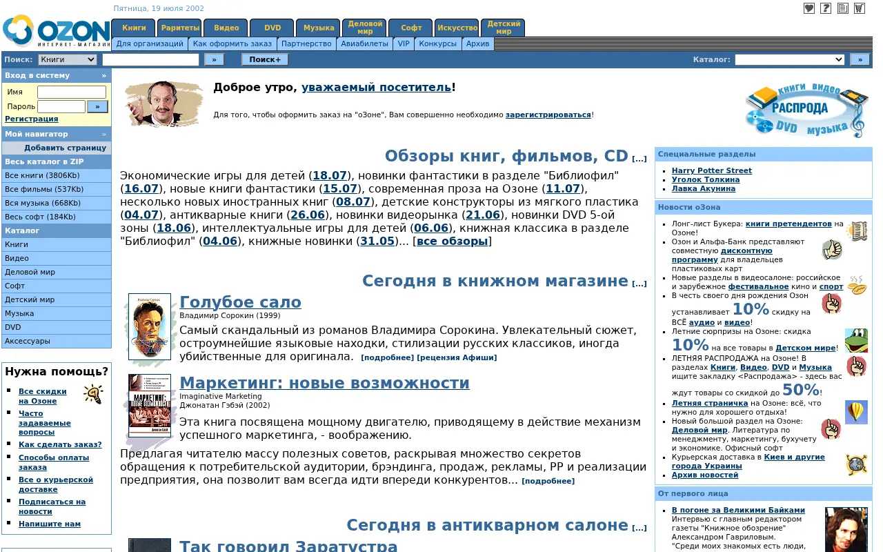 ozon.ru in 2002