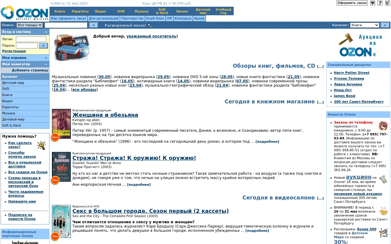 ozon.ru on May 31, 2003