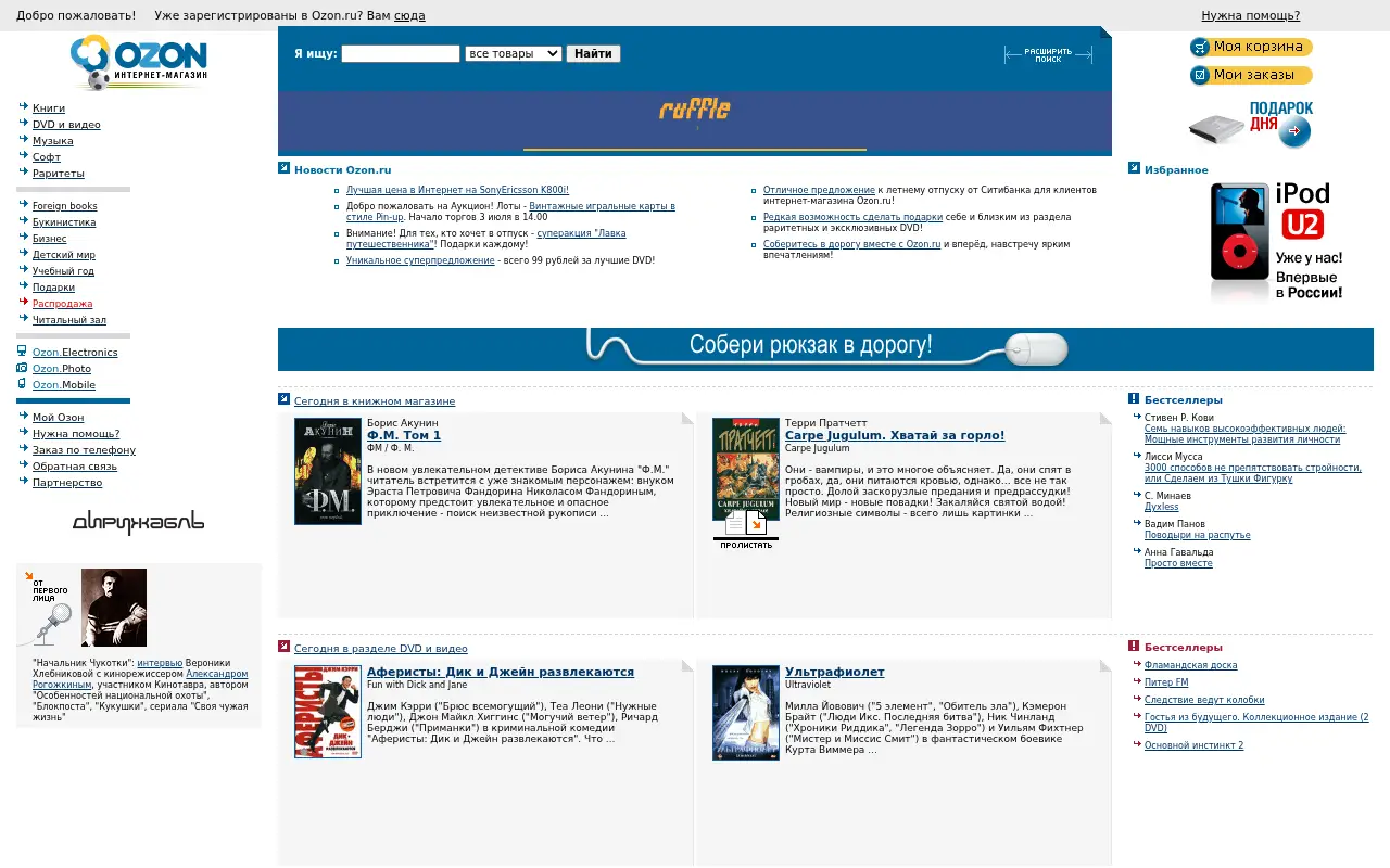 ozon.ru in 2006