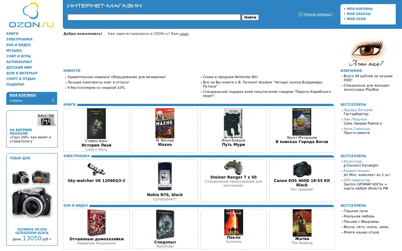 ozon.ru on July 1, 2007