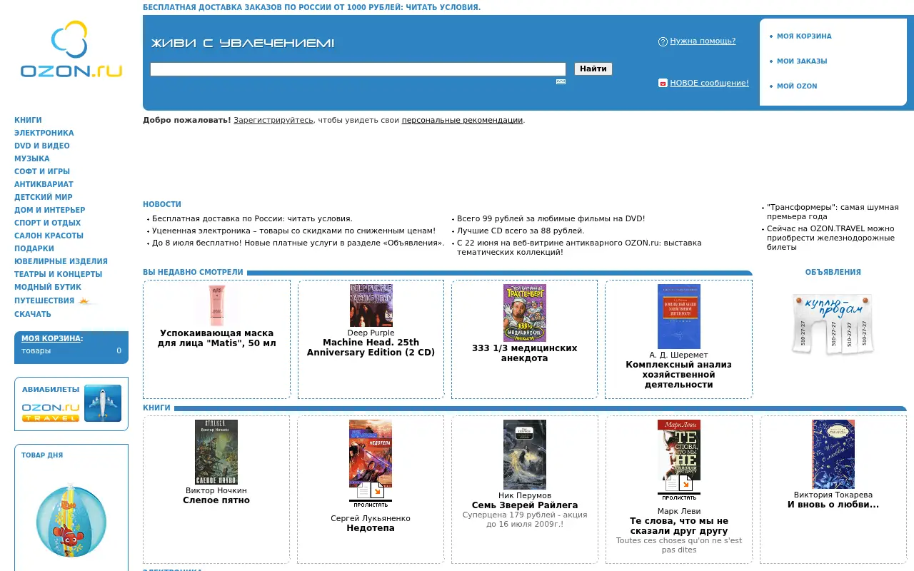 ozon.ru on June 30, 2009