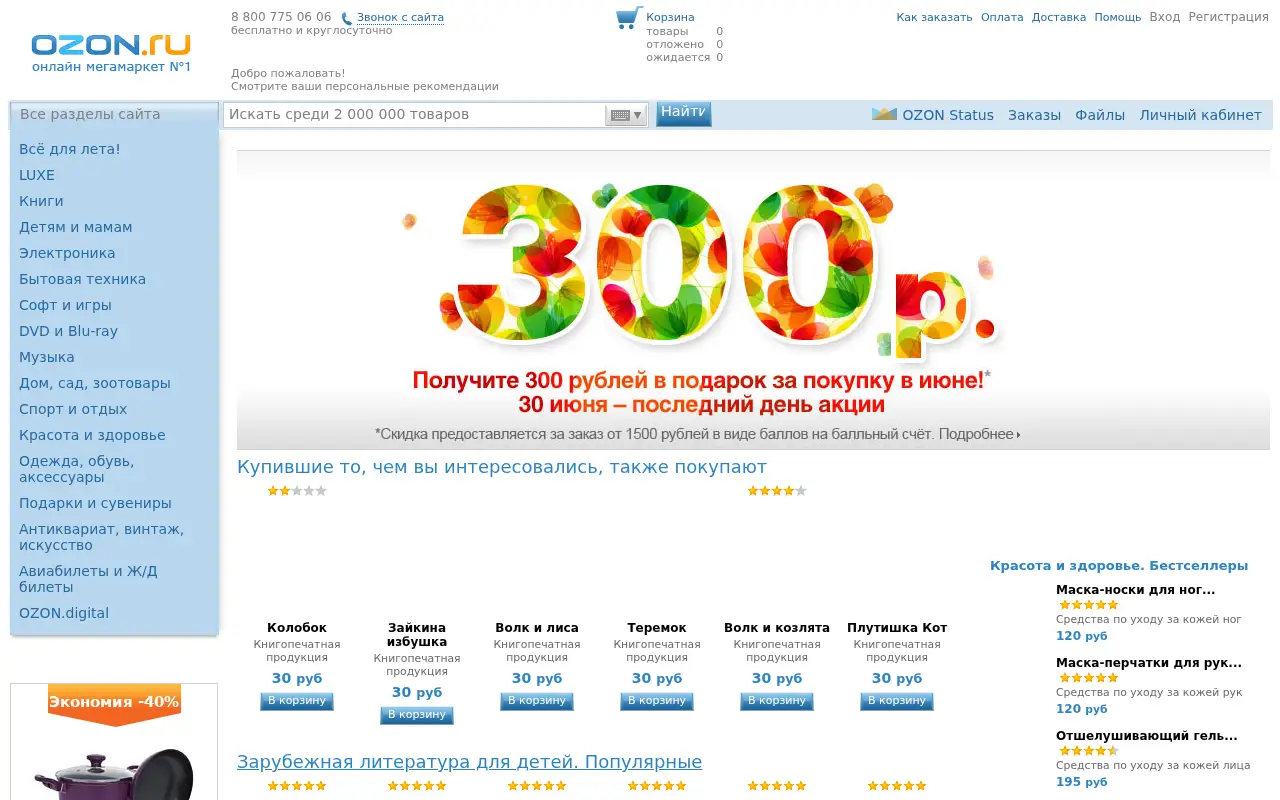 ozon.ru in 2013