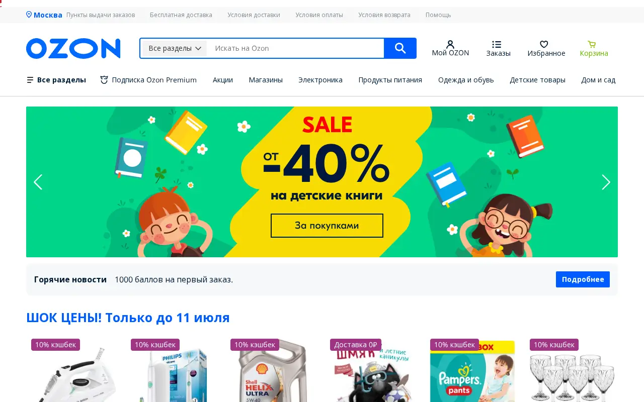 ozon.ru in 2019