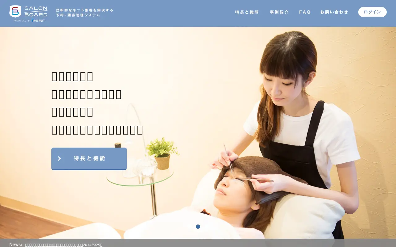 salonboard.com in 2014