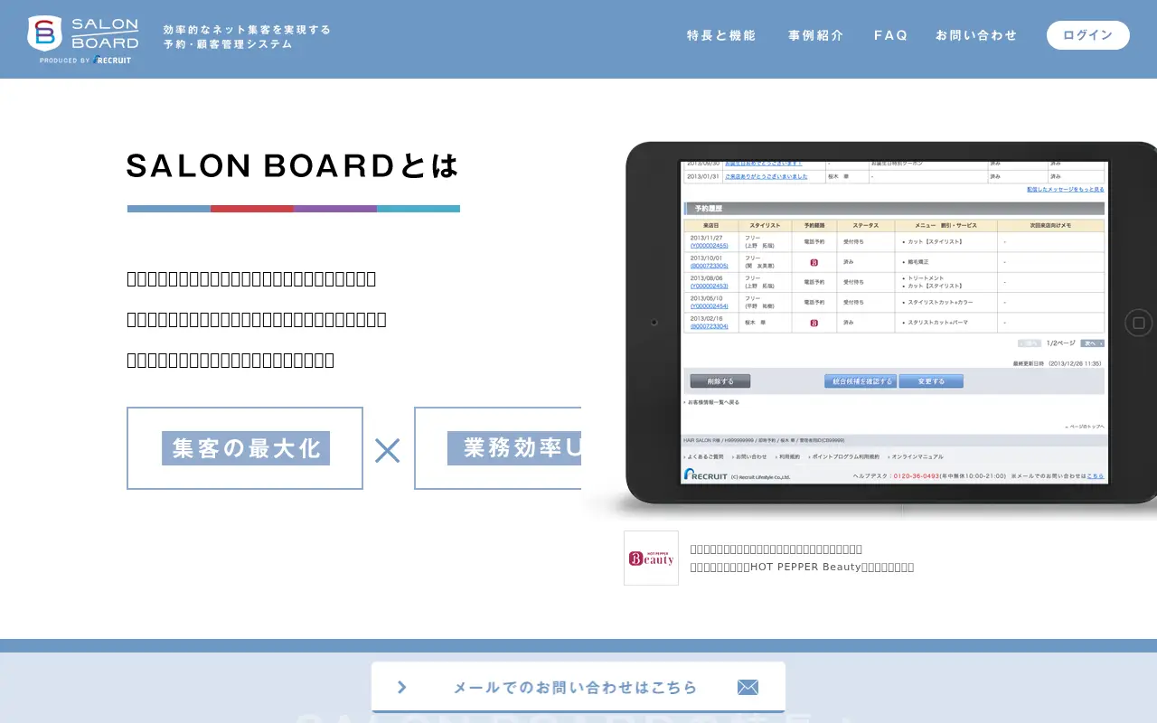 salonboard.com in 2021