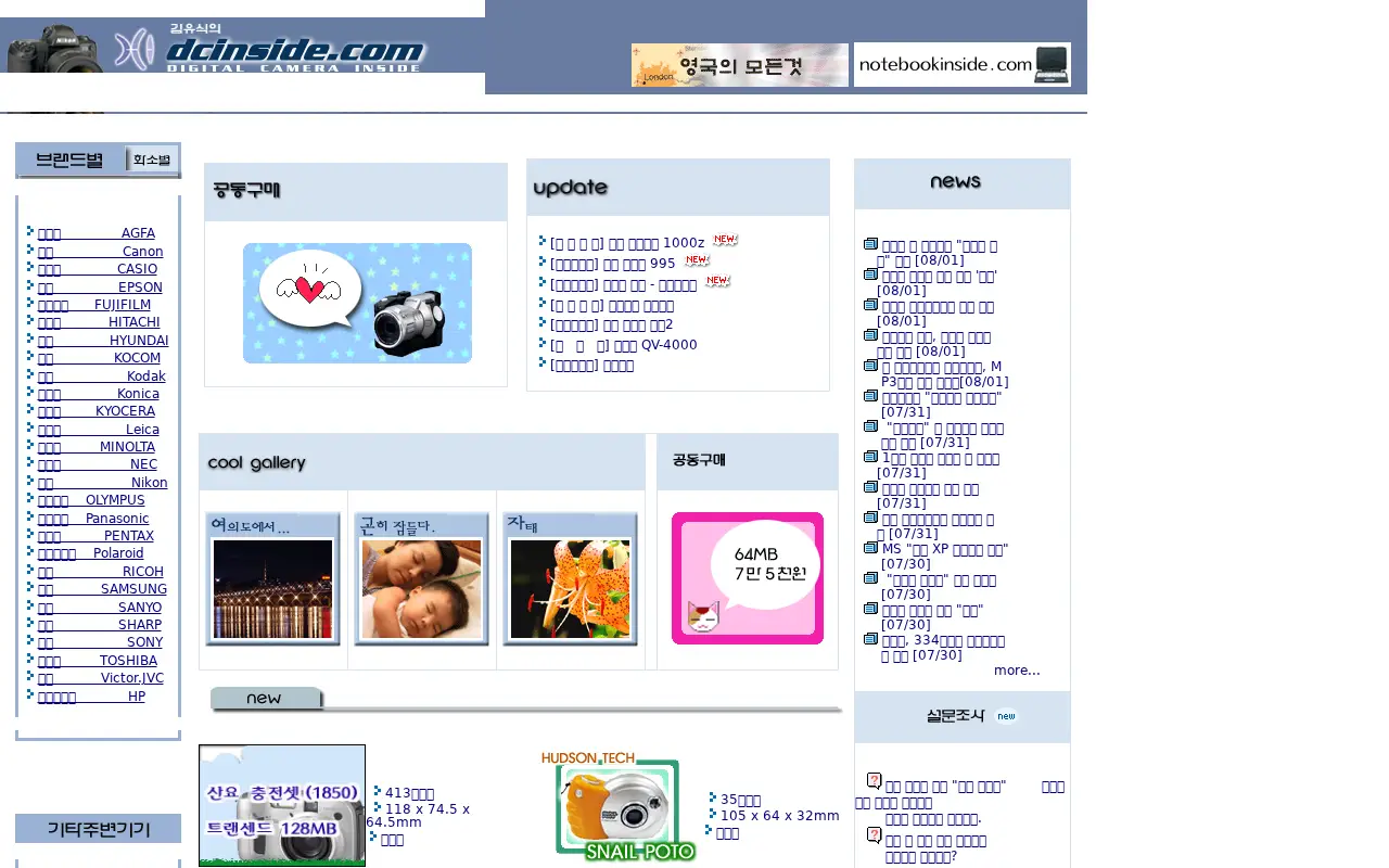 dcinside.com in 2001