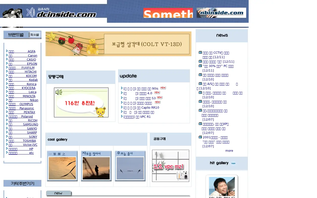 dcinside.com in 2002