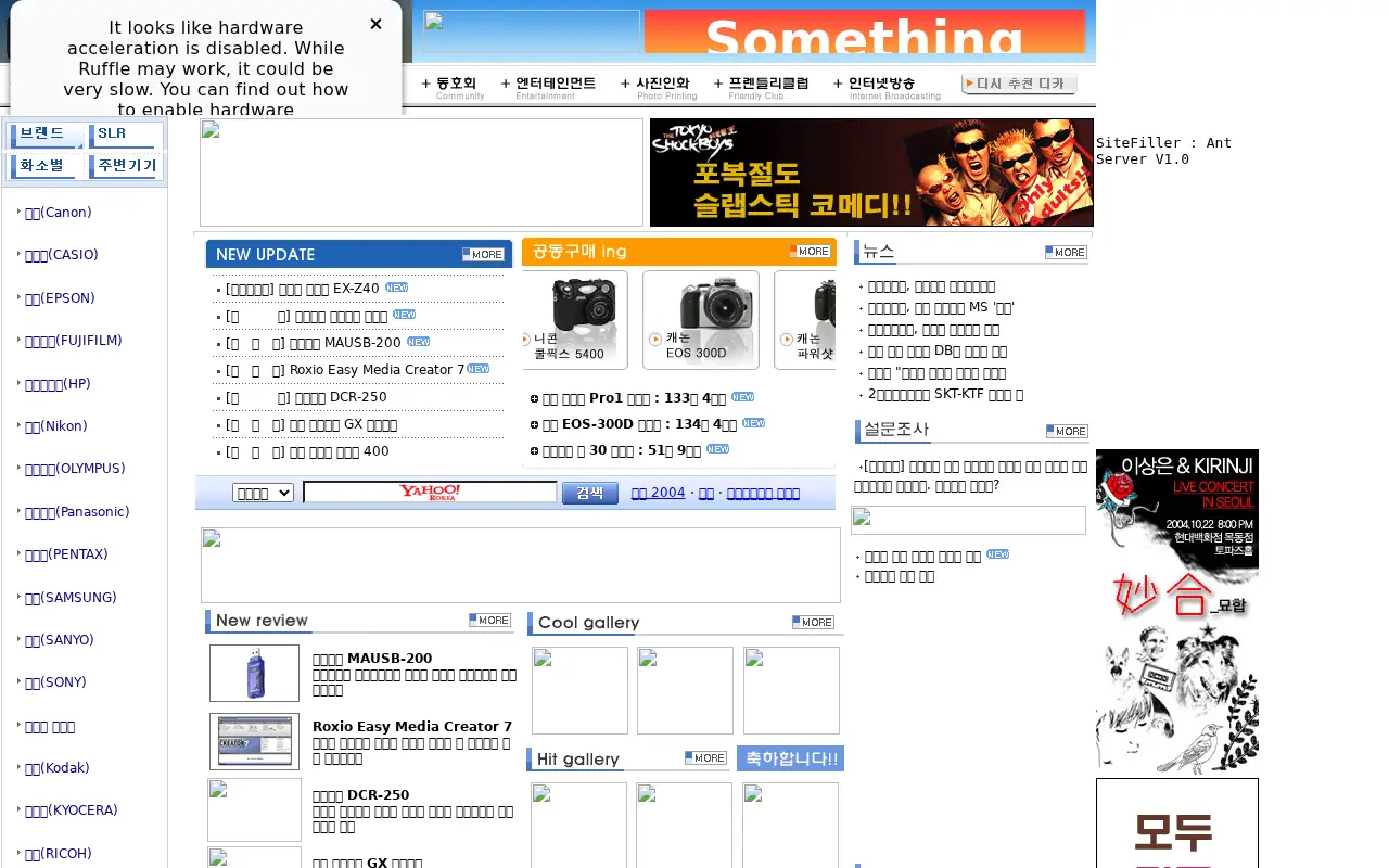 dcinside.com in 2004