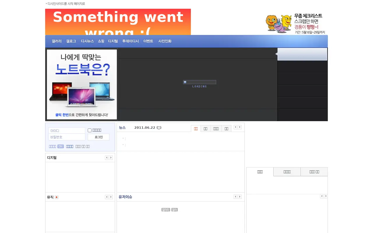 dcinside.com in 2011