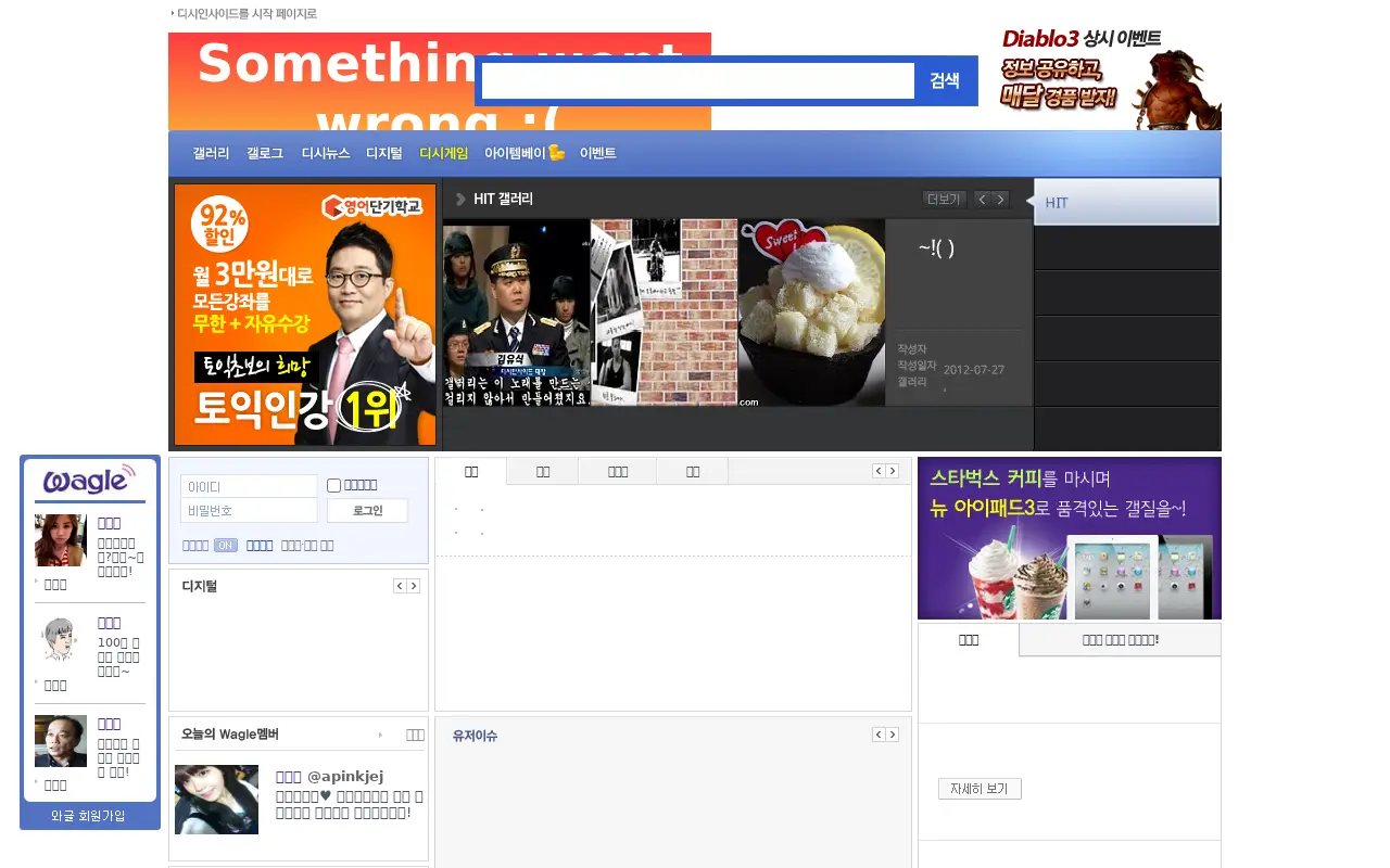dcinside.com in 2012