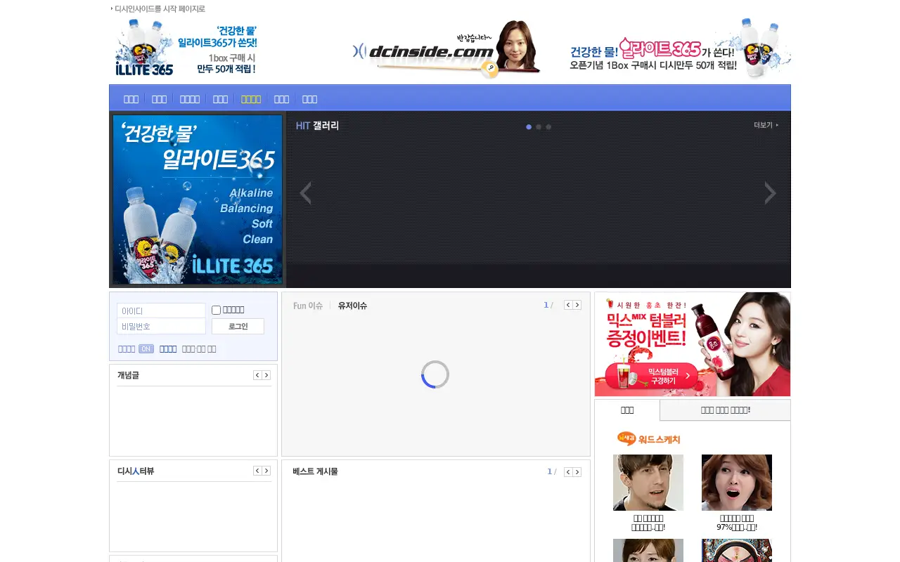 dcinside.com in 2014