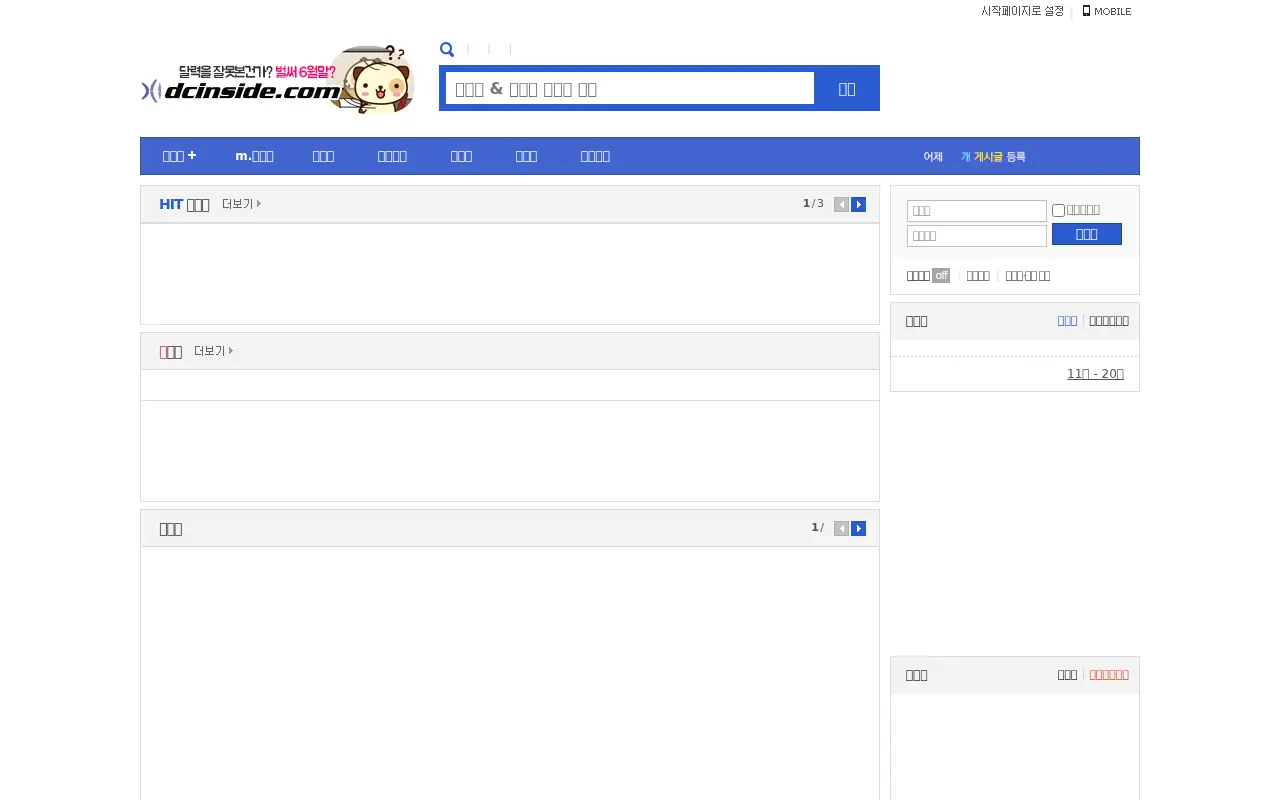 dcinside.com in 2016