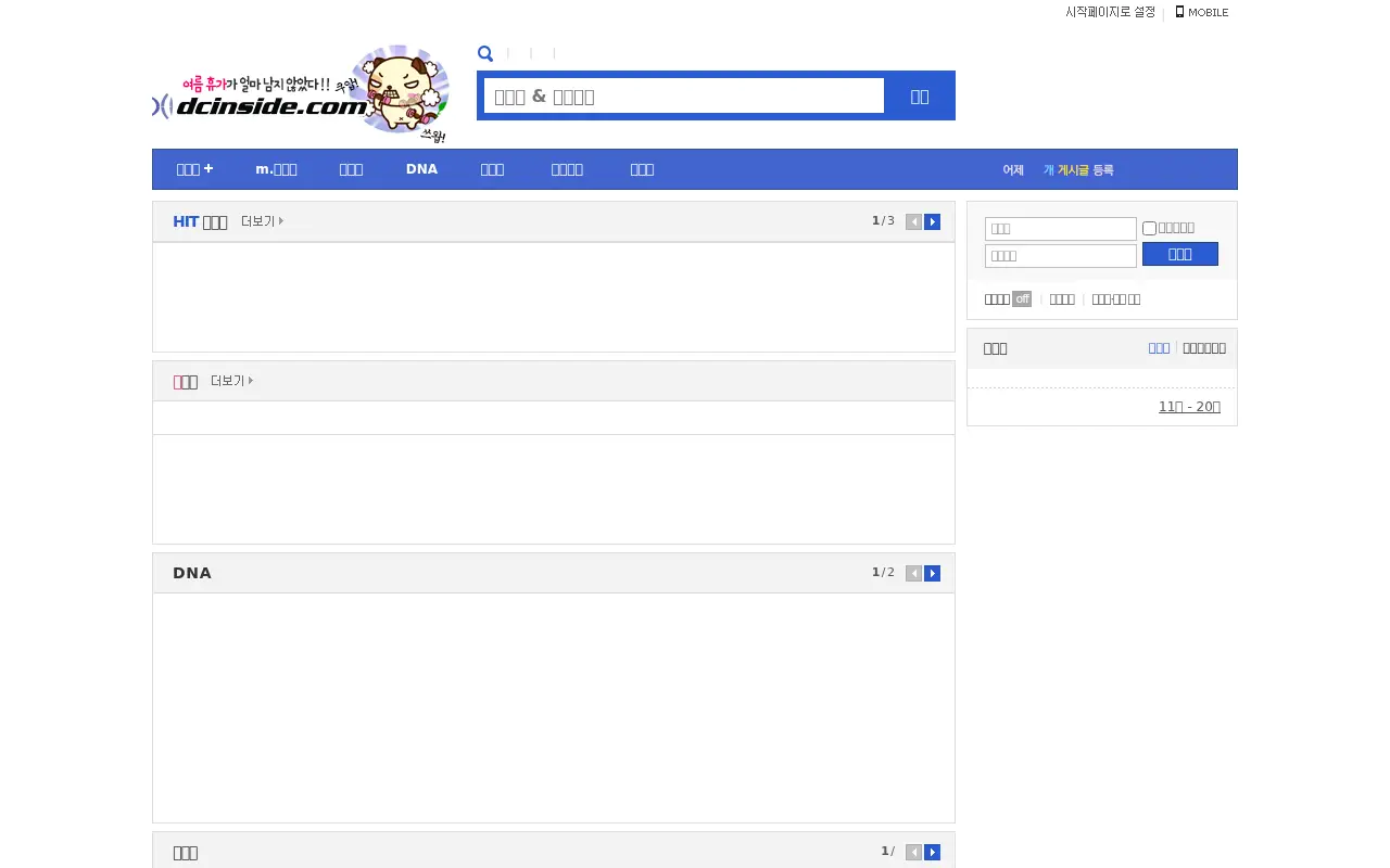 dcinside.com in 2017