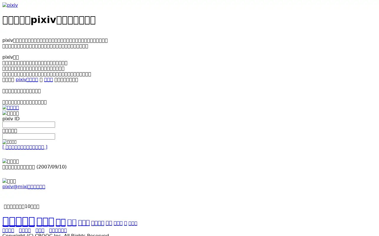 pixiv.net in 2007