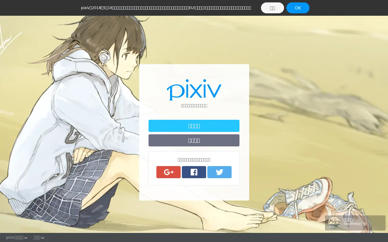 pixiv.net in 2018