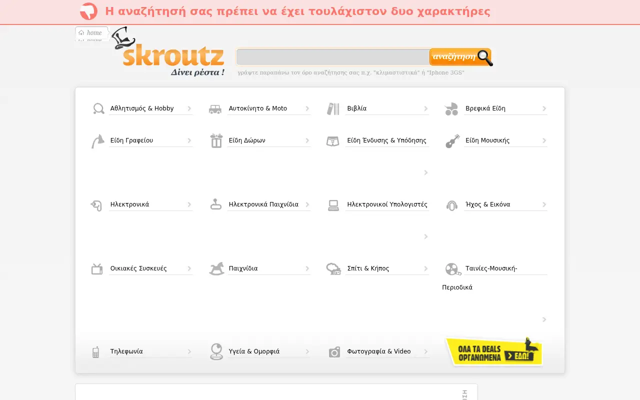skroutz.gr in 2010