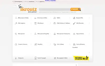 skroutz.gr in 2010