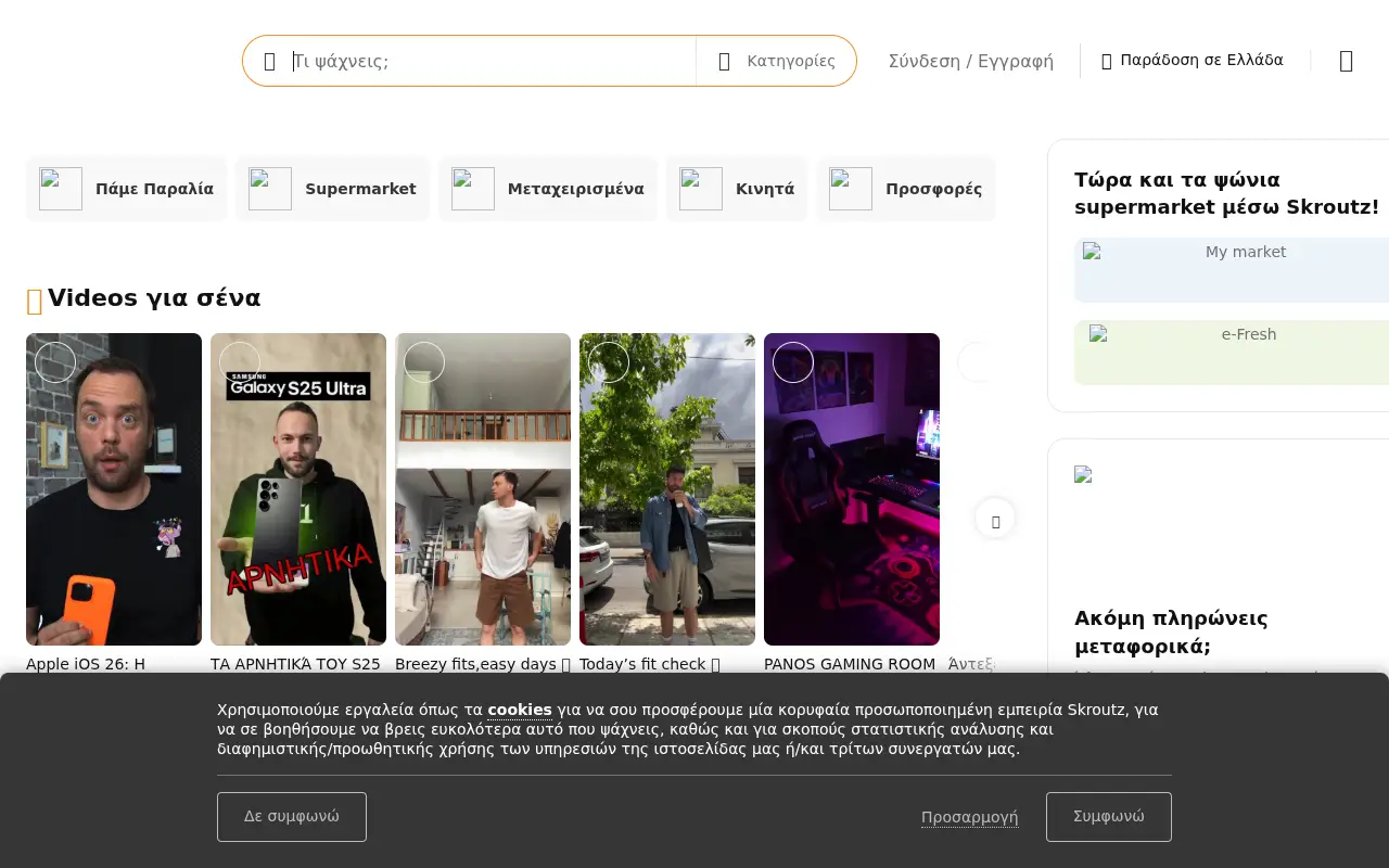 skroutz.gr in 2025