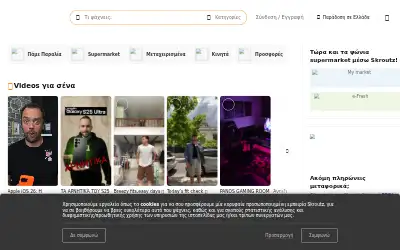 skroutz.gr in 2025