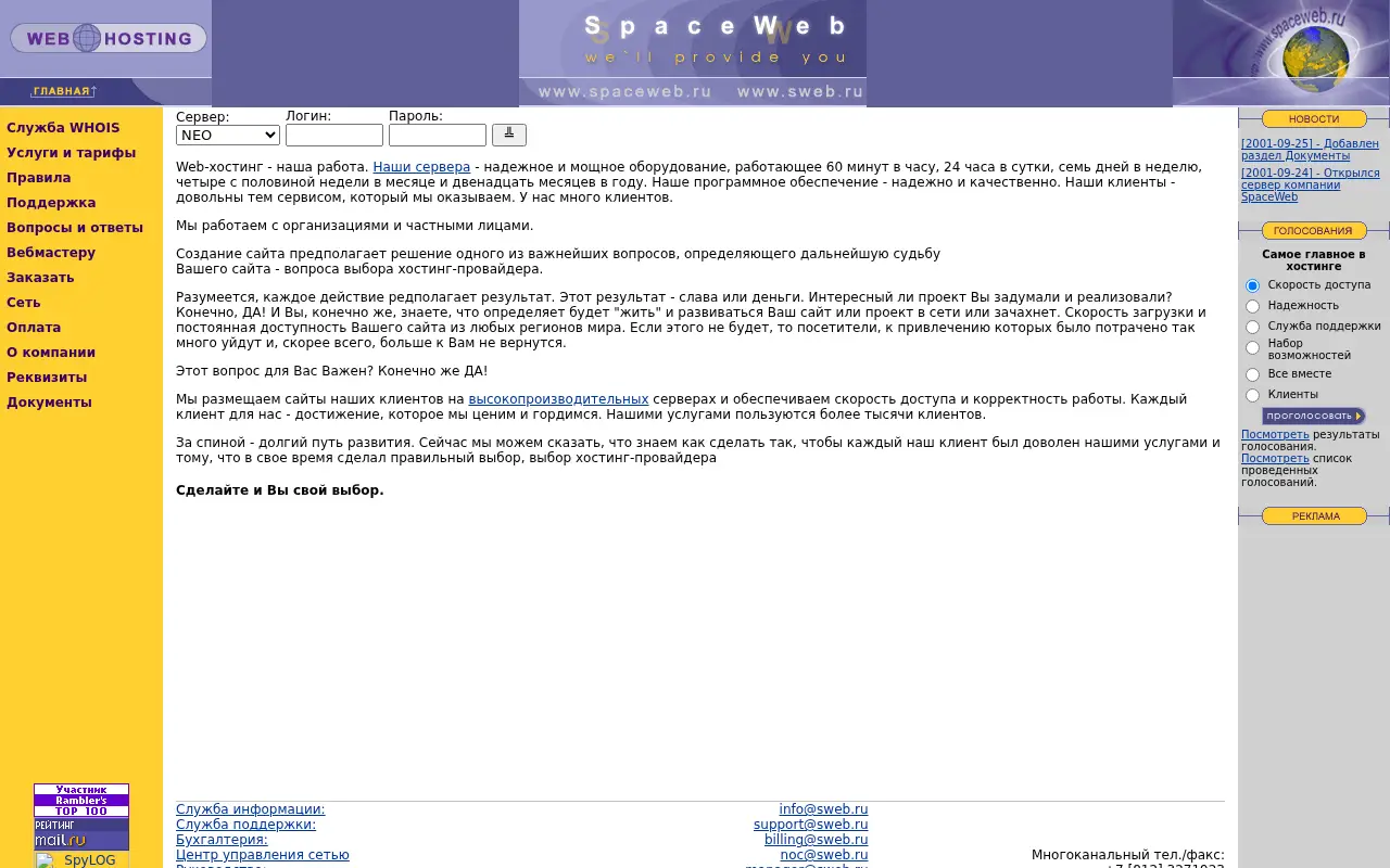 sweb.ru in 2001