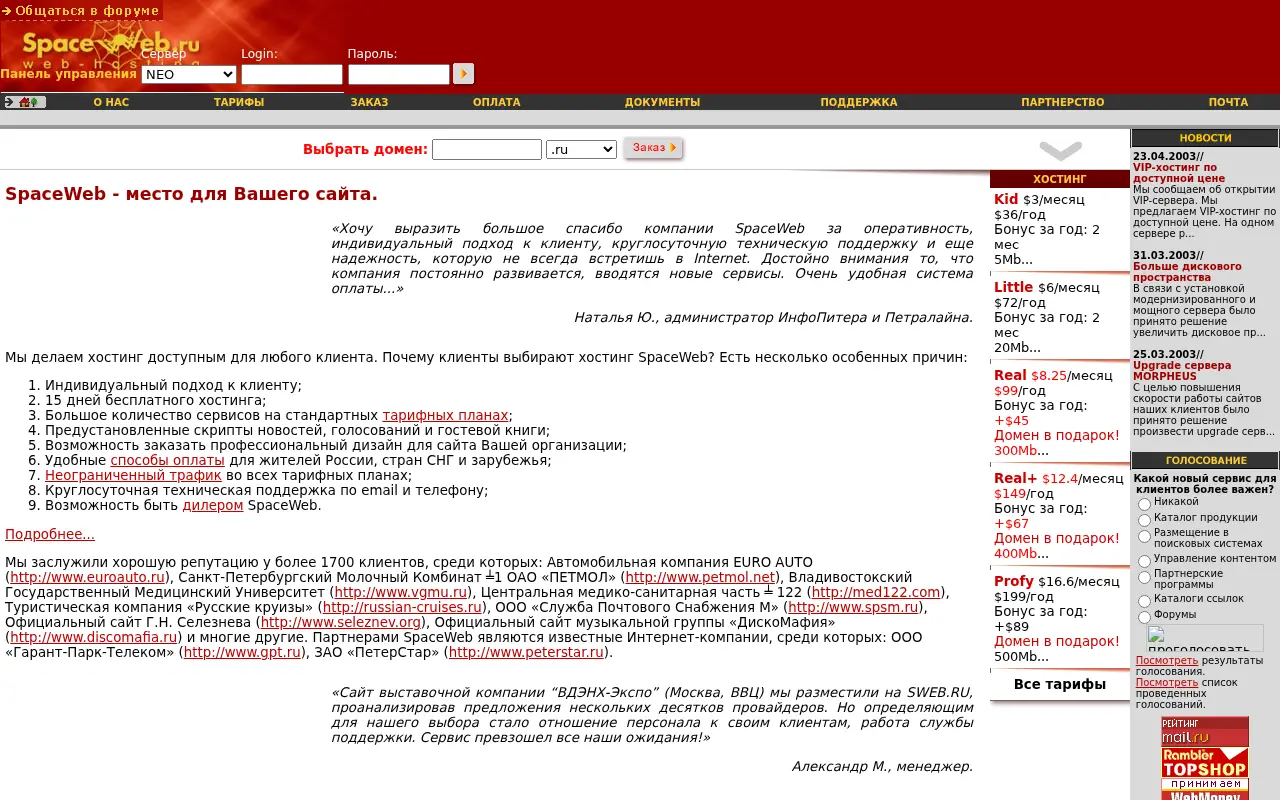 sweb.ru in 2003