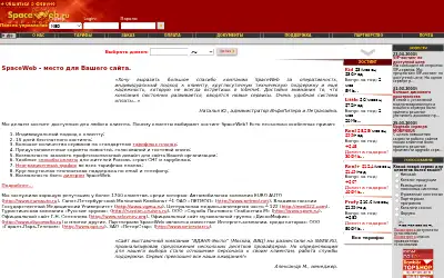 sweb.ru in 2003