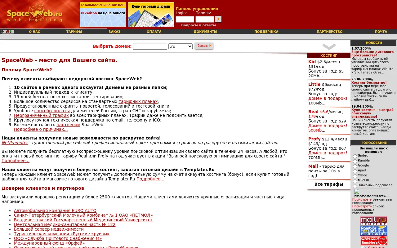 sweb.ru in 2004