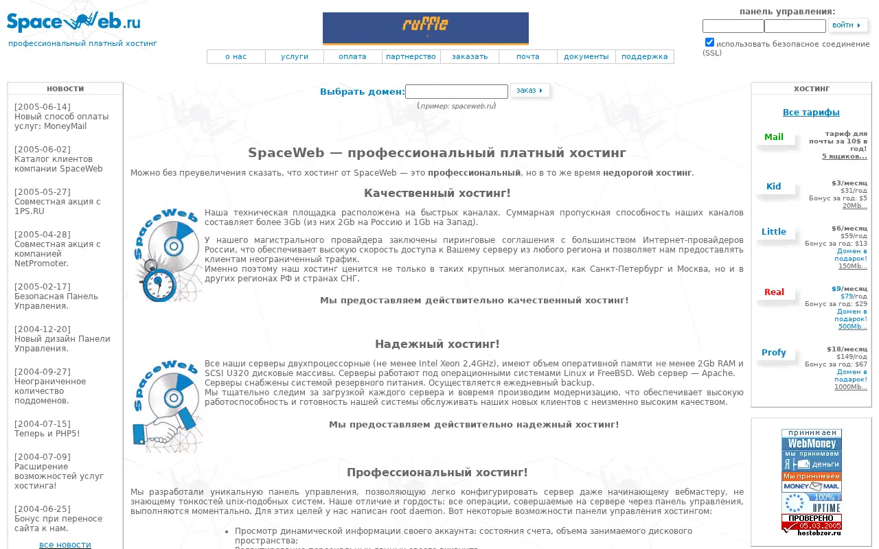 sweb.ru in 2005
