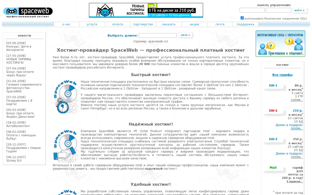sweb.ru in 2008