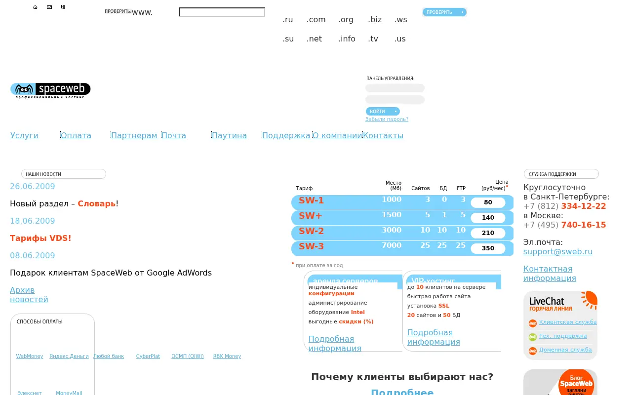 sweb.ru on June 29, 2009