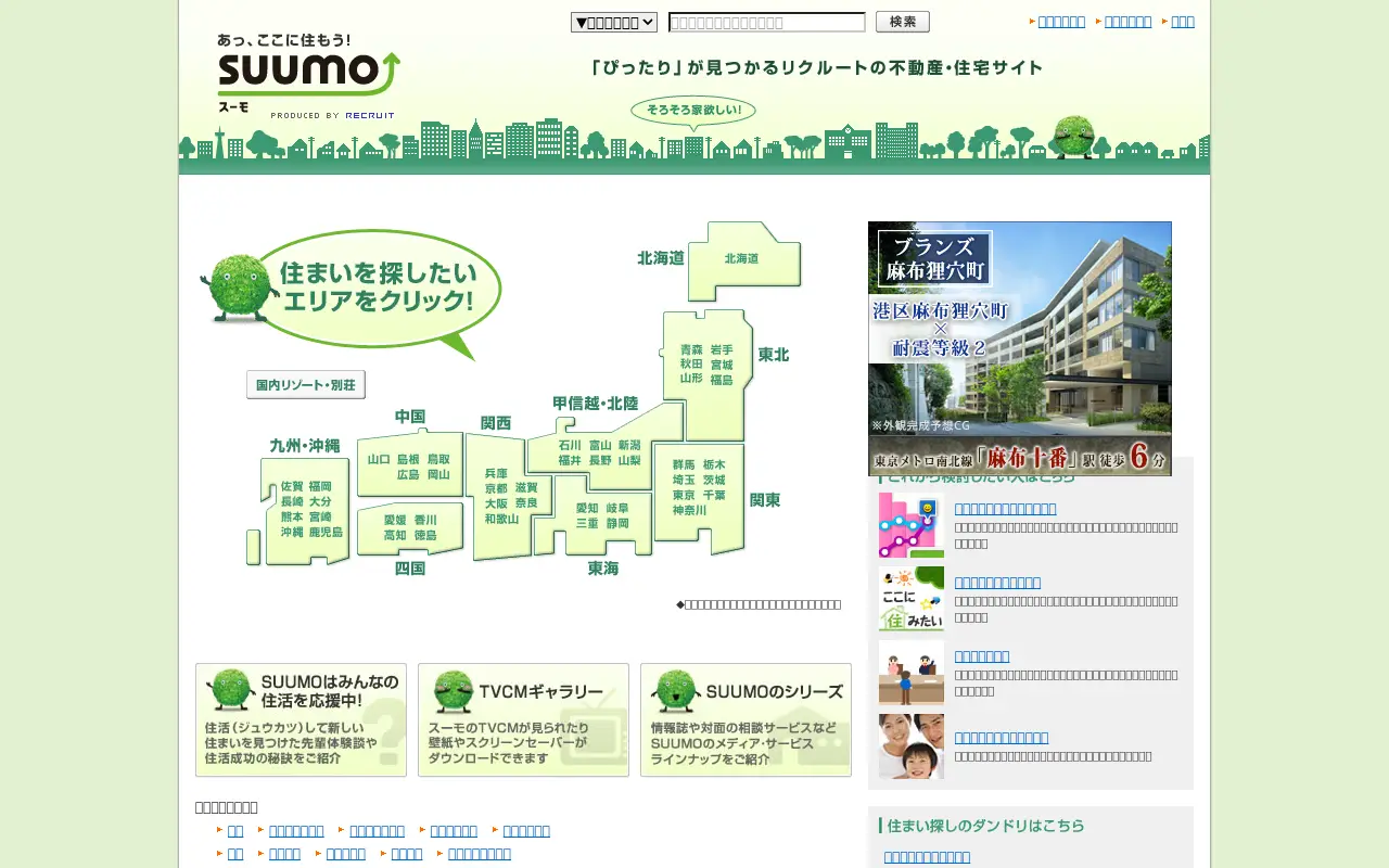 suumo.jp in 2009