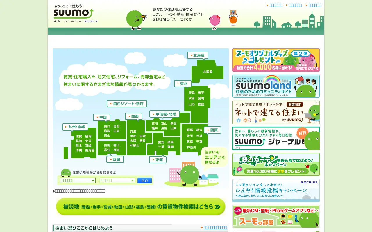 suumo.jp in 2011
