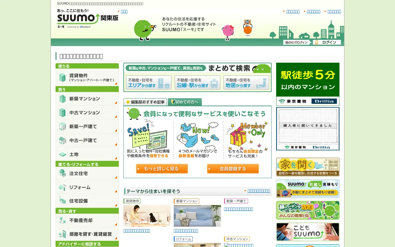 suumo.jp in 2013