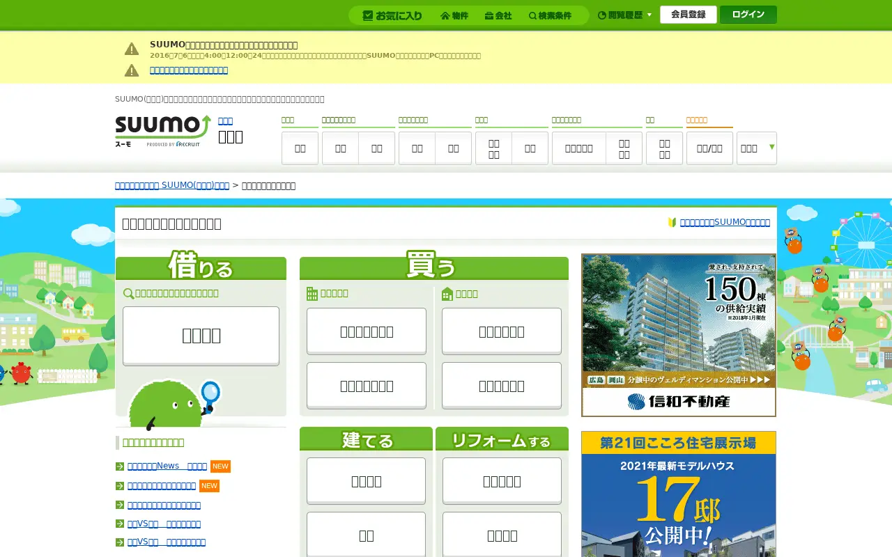 suumo.jp in 2016